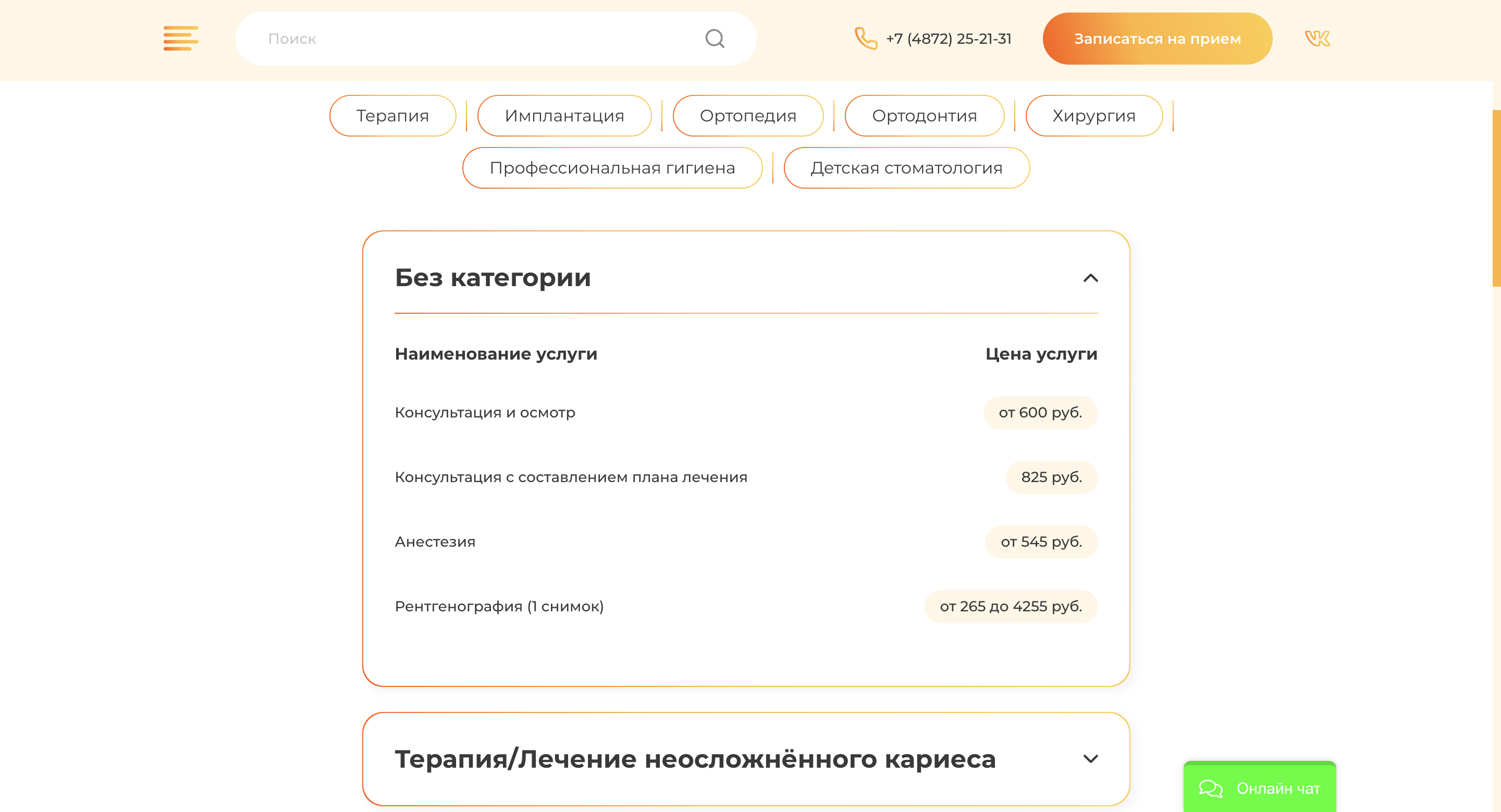 tuladent.ru / Прайс